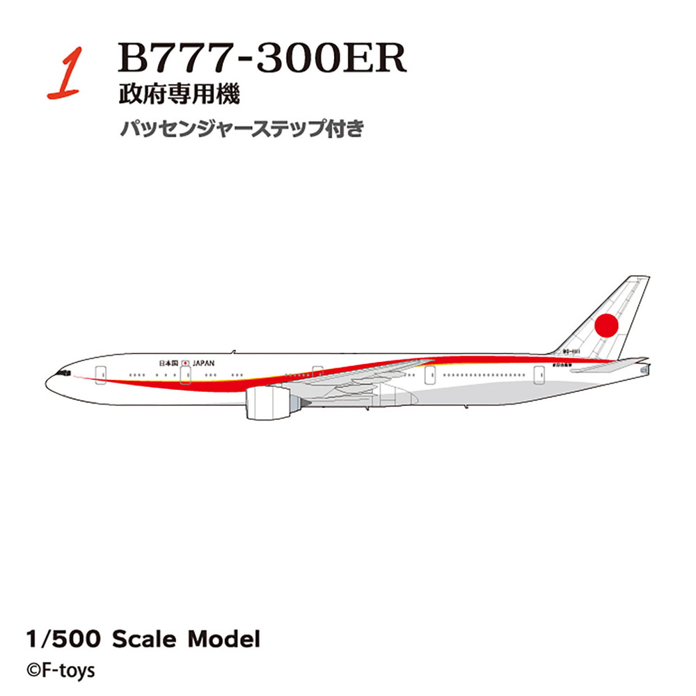 メーカー :: エフトイズ・コンフェクト :: エフトイズ 1/300・1/500 日本の輸送機コレクション リブート (BOX) 食玩  FT60843 プラモデル通販専門店【ホビコレ】｜飛行機・車・鉄道模型・完成品販売